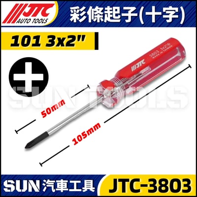 JTC-3802 3803 3804 3805 3806 3807 3808 3809 3019 3020 3021 3022 3041 3042 3810 3811 彩條起子5