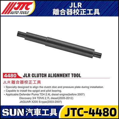 JTC-4480  JLR 離合器校正工具1