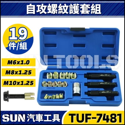 TUF-7481 19件 自攻螺紋護套組1