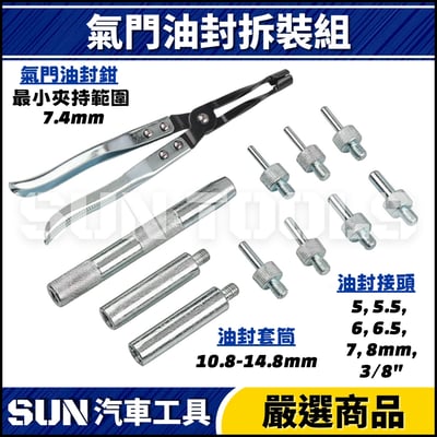 N 11件 氣門油封拆裝組2
