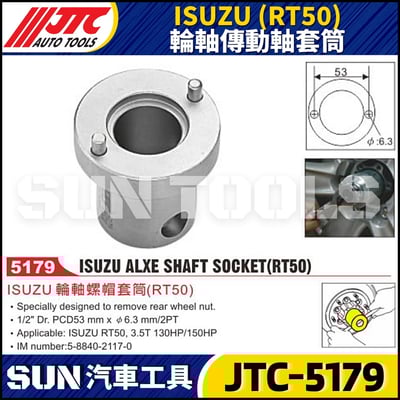 JTC-5179 ISUZU (RT50) 輪軸傳動軸套筒1