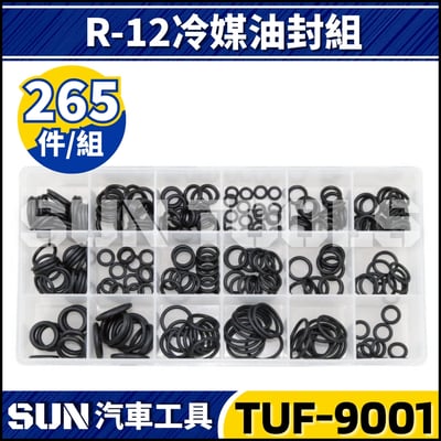 TUF-9001 265件 R-12 冷媒油封組1