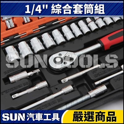 N 53件 2分 綜合套筒組2