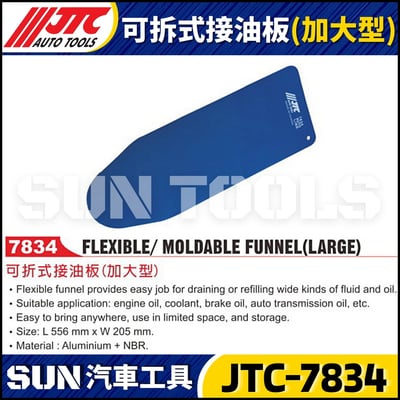 JTC-7834 可折式接油板 (加大型)1