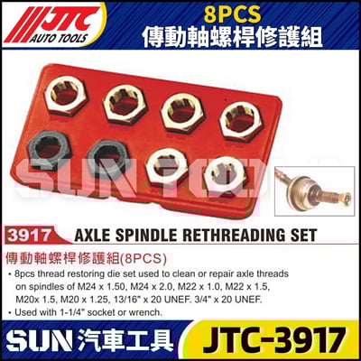JTC-3917  8PCS 傳動軸螺桿修護組1
