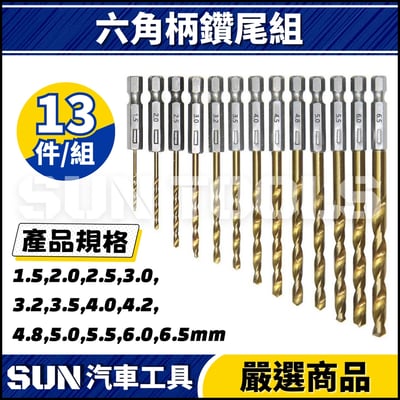 N 13件 六角柄鑽尾組1