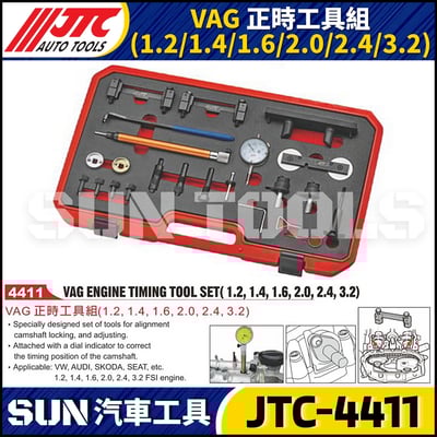 JTC-4411  VAG  正時工具組(1.2/1.4/1.6/2.0/2.4/3.2)1