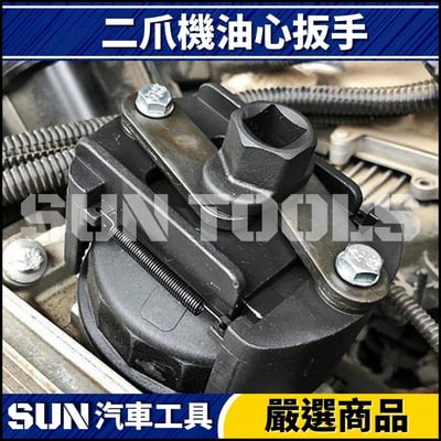 N 二爪機油心扳手(60-80)3