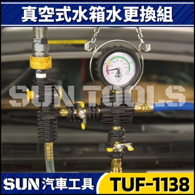 TUF-1138 真空式水箱水更換器3