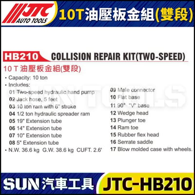 JTC-HB210 10T油壓板金組 (雙段)2