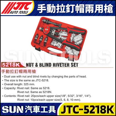 JTC-5218K 手動拉釘帽兩用槍1