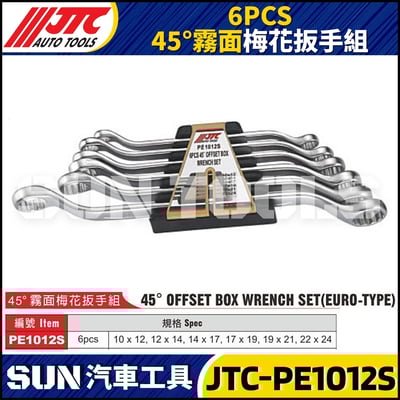 JTC-PE1012S 6PCS 45°霧面梅花扳手組1