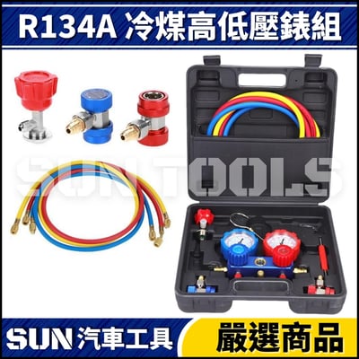 N R134A 冷媒高低壓錶組3