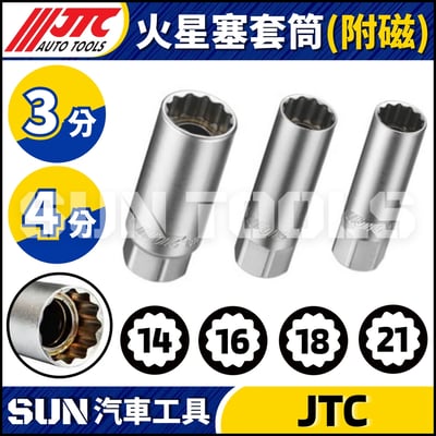 JTC-4179 1815 4569 1816 1817 1818 火星塞套筒 (附磁)1