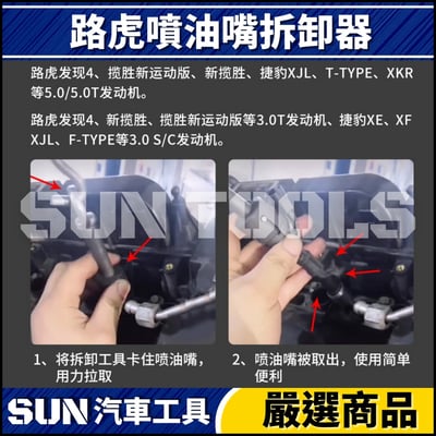 N 路虎 噴油嘴拆卸器3