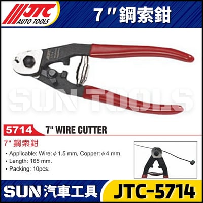 JTC-5714  7" 鋼鎖鉗1