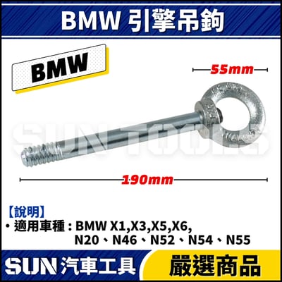 N BMW 引擎吊鉤2