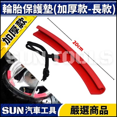 N 輪胎拆卸保護墊6