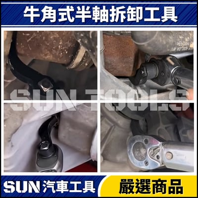 N 牛角式半軸拆卸工具6