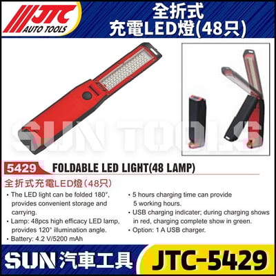JTC-5429 全折式充電LED燈 (48只)2