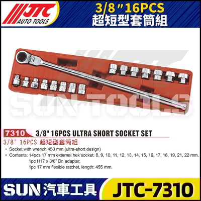 JTC-7310 3/8" 16PCS 超短套筒組1