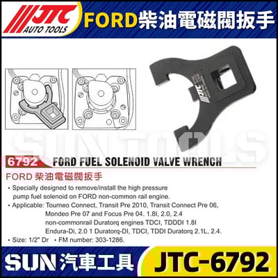 JTC-6792 FORD 柴油電磁閥扳手1