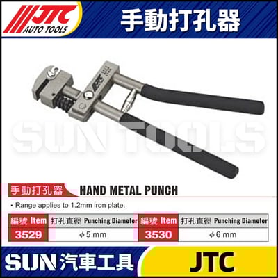 JTC-3529 3530 手動打孔器1