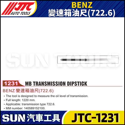 JTC-1231 BENZ 變速箱油尺(722.6)1