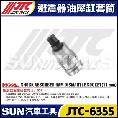 JTC-6355 避震器油壓缸套筒1