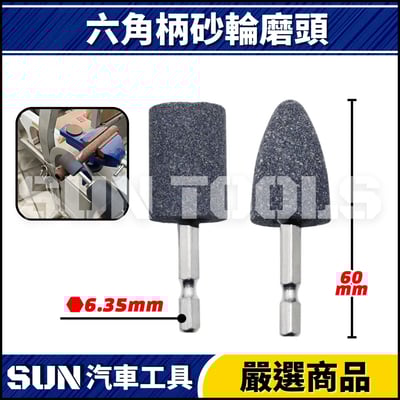 N 六角柄砂輪磨頭1