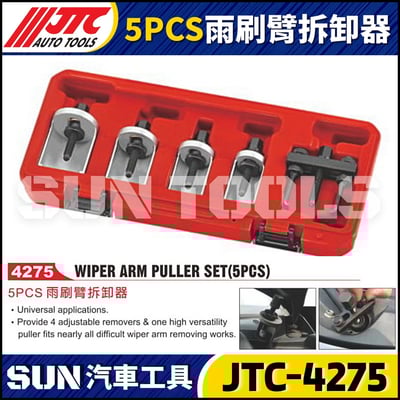 JTC-4275  5PCS 雨刷臂拆卸器1