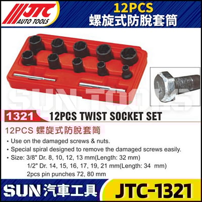 JTC-1321 12PCS 螺旋式防脫套筒1