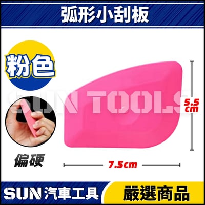 N 弧形小刮板4