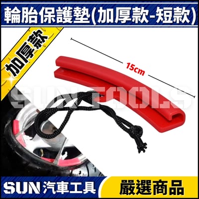 N 輪胎拆卸保護墊5