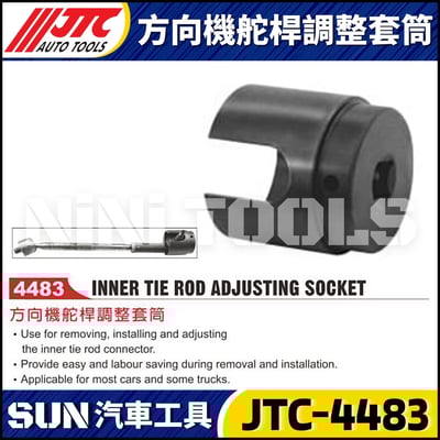 JTC-4483 方向機舵桿調整套筒1