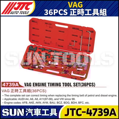 JTC-4739A  VAG  36PCS 正時工具組1