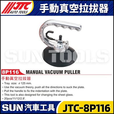 JTC-8P116 手動真空拉拔器1