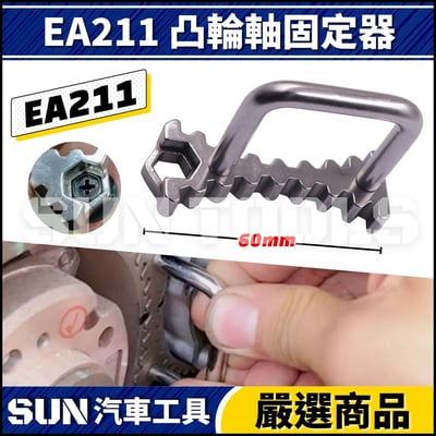 N 正时工具 EA211 EA888 EA1113