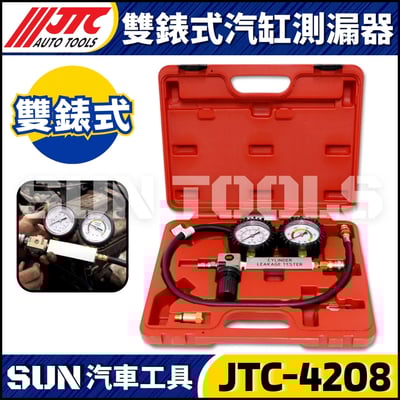 JTC-4208 雙錶式汽缸測漏器1