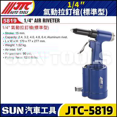 JTC-5819 1/4" 氣動拉釘槍 (標準型)1