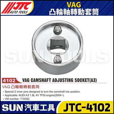 JTC-4102 VAG  凸輪軸轉動套筒1