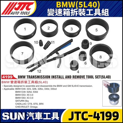 JTC-4199  BMW(5L40) 變速箱拆裝工具組1