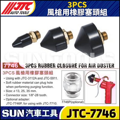 JTC-7746 3PCS 風槍用橡膠塞頭組1