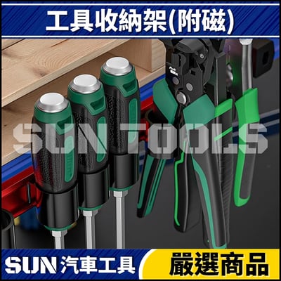 N 工具收納架(附磁)3