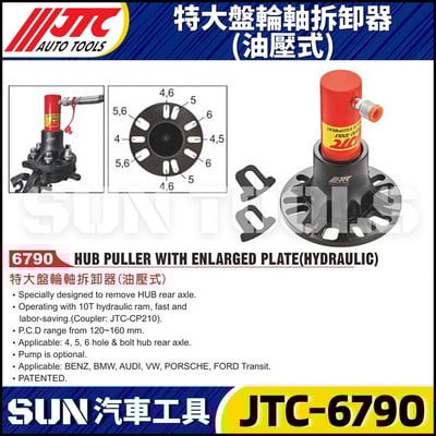 JTC-6790 特大盤輪軸拆卸器(油壓式)1