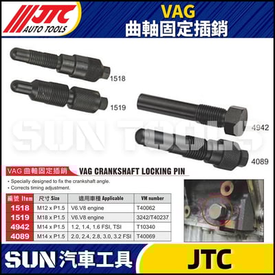 JTC-1518 1519 4942 4089  VAG 曲軸固定插銷1