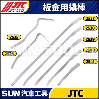 JTC-2535 2536 2537 2538 2539 2540 2541 板金用撬棒1