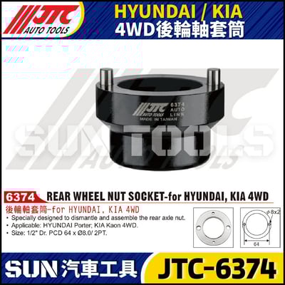 JTC-6374 HYUNDAI / KIA 4WD 後輪軸套筒1
