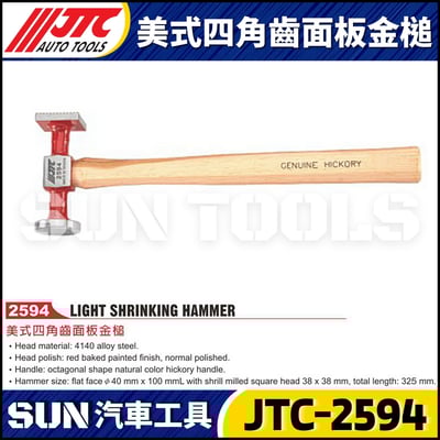 JTC-2594 美式四角齒面板金槌1