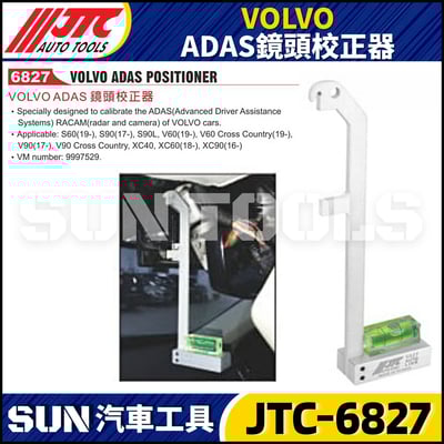 JTC-6827 VOLVO ADAS 鏡頭校正器1